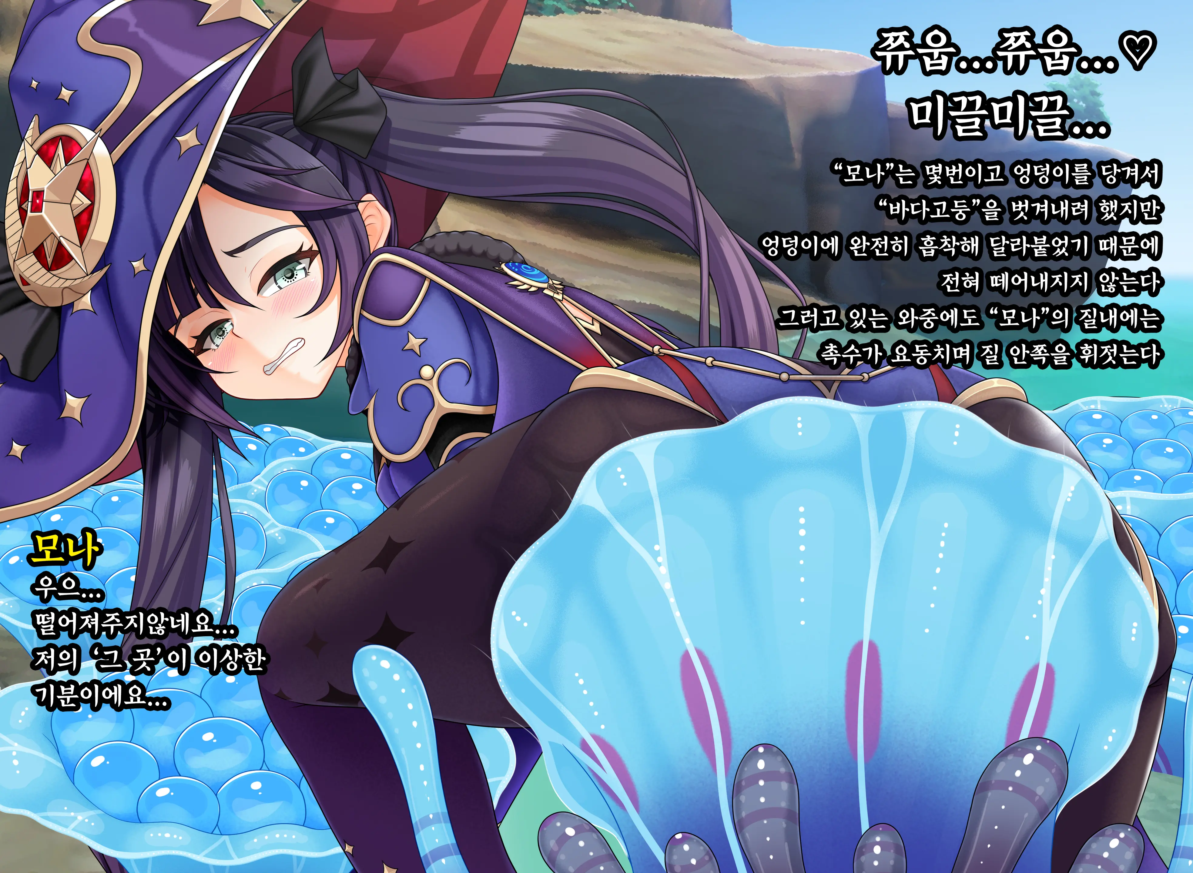 모나의 바다고둥 재배 퀘스트 (Genshin Impact) | Mona'S Sea Urchin Cultivation Quest